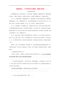 部编版七年级语文下册专题训练三句子的仿写与修辞衔接与连贯（含答案）