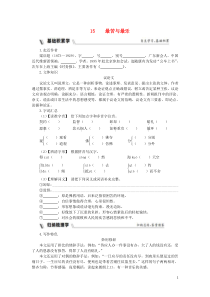 部编版七年级语文下册 第4单元 修身正己15最苦与最乐 同步练习（含答案）