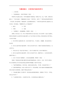 部编版七年级语文下册专题训练五口语交际与综合性学习（含答案）