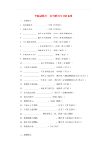 部编版七年级语文下册专题训练六名句默写与诗词鉴赏（含答案）