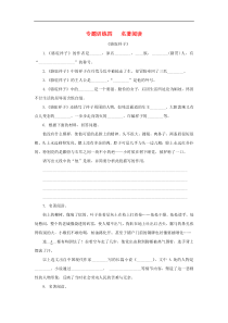 部编版七年级语文下册专题训练四名著阅读（含答案）