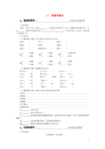 部编版七年级语文下册 第5单元 生活哲理17紫藤萝瀑布 同步练习（含答案）