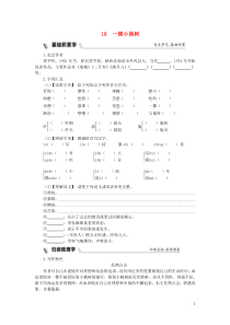 部编版七年级语文下册 第5单元 生活哲理18一棵小桃树 同步练习（含答案）