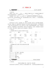 部编版七年级语文下册 第5单元 生活哲理19外国诗二首 同步练习（含答案）