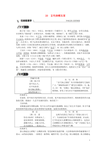 部编版七年级语文下册 第5单元 生活哲理20古代诗歌五首 同步练习（含答案）