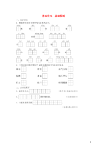 部编版七年级语文下册 第5单元 生活哲理基础检测（含答案）
