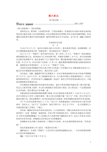 部编版七年级语文下册 第6单元 科幻探险 组合滚动练1（含答案）