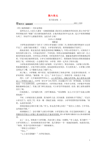 部编版七年级语文下册 第6单元 科幻探险 组合滚动练2（含答案）