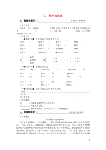 部编版七年级语文下册 第6单元 科幻探险21伟大的悲剧 同步练习（含答案）