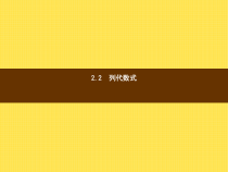 年湘教版七年级数学上册：2.2《列代数式》ppt课件