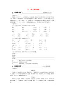 部编版七年级语文下册 第6单元 科幻探险23带上她的眼睛 同步练习（含答案）
