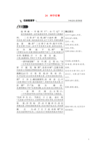 部编版七年级语文下册 第6单元 科幻探险24河中石兽 同步练习（含答案）