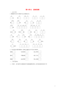 部编版七年级语文下册 第6单元 科幻探险基础检测（含答案）