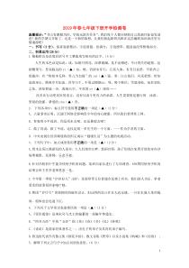 部编版七年级语文下册开学检测卷（含答案）