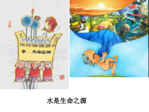 《第三节 水资源》PPT课件4-粤人版地理八年级上册