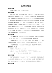 苏教版二年级数学下册《千以内数的认识》教案定稿（市级公开课）