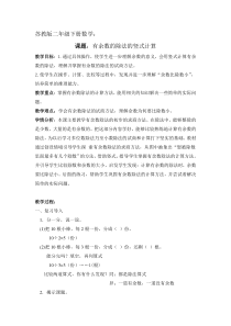 苏教版二年级下册数学《有余数除法的竖式计算》教案（校内公开课）