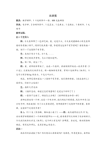 琅琊路小学苏教版三年级数学上册《认识克》逐字稿公开课教案（定稿）