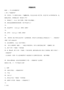 苏教版三年级数学上册《间隔排列》教案（公开课材料）