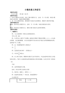 无锡苏教版三年级数学下册《小数的意义和读写》教案（区级公开课）