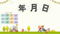 苏教版三年级数学下册《认识年月日》课件（校公开课PPT）