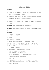 苏教版四年级数学上册“角的度量”教学设计（公开课定稿）