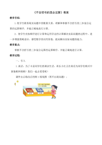 苏教版四年级数学上册《不含括号的三步计算式题》教案（校内公开课）
