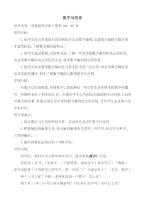 苏教版四年级数学下册《数字与信息》课件+教案（公开课定稿）