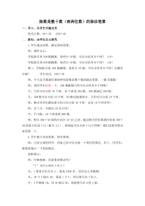 苏教版四年级数学下册,除数是整十数（商两位数）的除法笔算》教案（组内公开课）