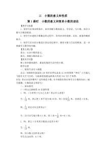 苏教版数学五年级上册第三单元第1课时《小数的意义和简单小数的读法》教案