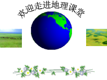 《第二节 土地资源》PPT课件2-粤人版地理八年级上册