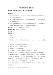 五年级数学下册苏教版《分数的意义》教案（公开课材料）