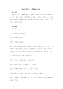 苏教版五年级数学下册《圆的认识》教案（校公开课资料）