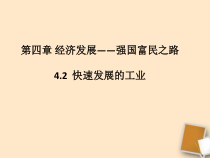 《第三节 交通运输业》PPT课件4-粤人版地理八年级上册