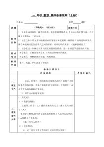 苏教版一年级数学上册“得数是6、7的加法”教学设计（公开课定稿）