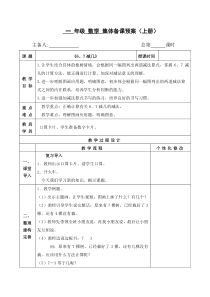 扬州某校苏教版一年级数学上册《6、7减几》集体备课教案（定稿）