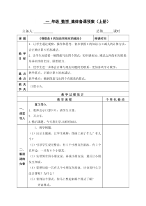 扬州某校苏教版一年级数学上册《得数是8的加法和相应的减法》集体备课教案（定稿）