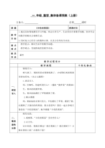 扬州某校苏教版一年级数学上册《丰收的果园》集体备课教案（定稿）