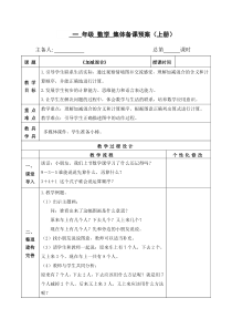 扬州某校苏教版一年级数学上册《加减混合》集体备课教学设计（定稿）