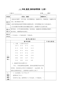 扬州某校苏教版一年级数学上册《连加、连减》集体备课教案（定稿）