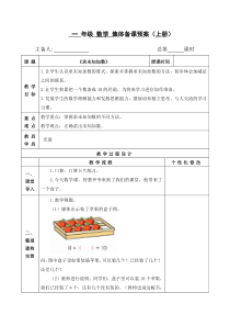 扬州某校苏教版一年级数学上册《求未知加数》集体备课教案（定稿）