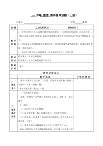 扬州某校苏教版一年级数学上册《认识几和第几》集体备课教案（定稿）