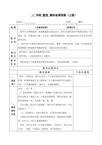 扬州某校苏教版一年级数学上册《有趣的拼搭》集体备课教案（定稿）