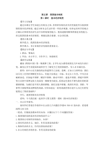 《基本经济制度》教学设计3-统编版八年级下册道德与法治