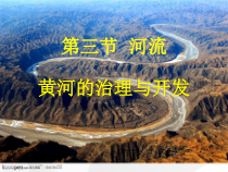 《第三节 河流》PPT课件3-粤人版地理八年级上册