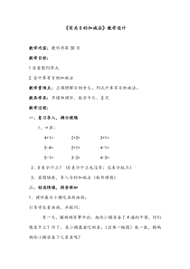 一年级数学上册苏教版《0的加减法》公开课教案（第三稿）