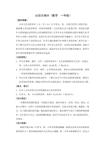 苏教版一年级数学下册《认识人民币》教案（公开课；区级）