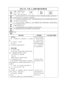 苏教版六年级数学下册《比例的基本性质》教案（集体备课）