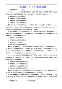 高考历史人教版一轮复习单元检测：01古代中国的政治制度 含解析