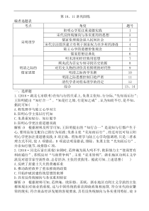 2020版高考历史一轮通史复习试题：第10、11讲巩固练_word版含解析